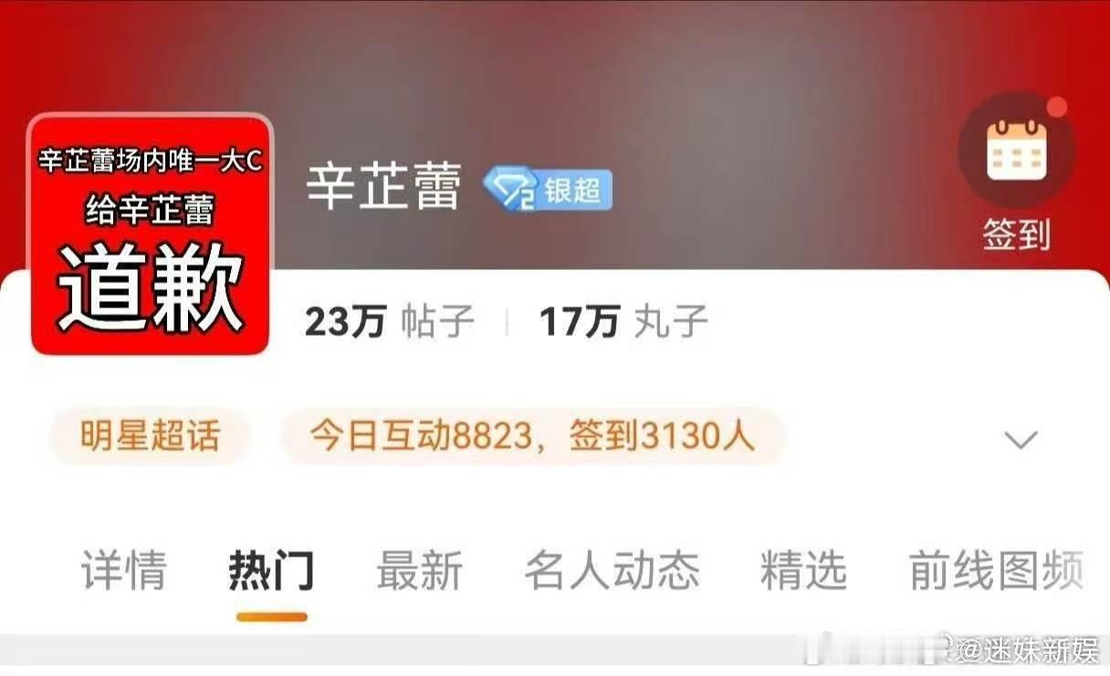 辛芷蕾超话换头像辛芷蕾粉丝开始维权辛芷蕾超话换头像，啊如何， 