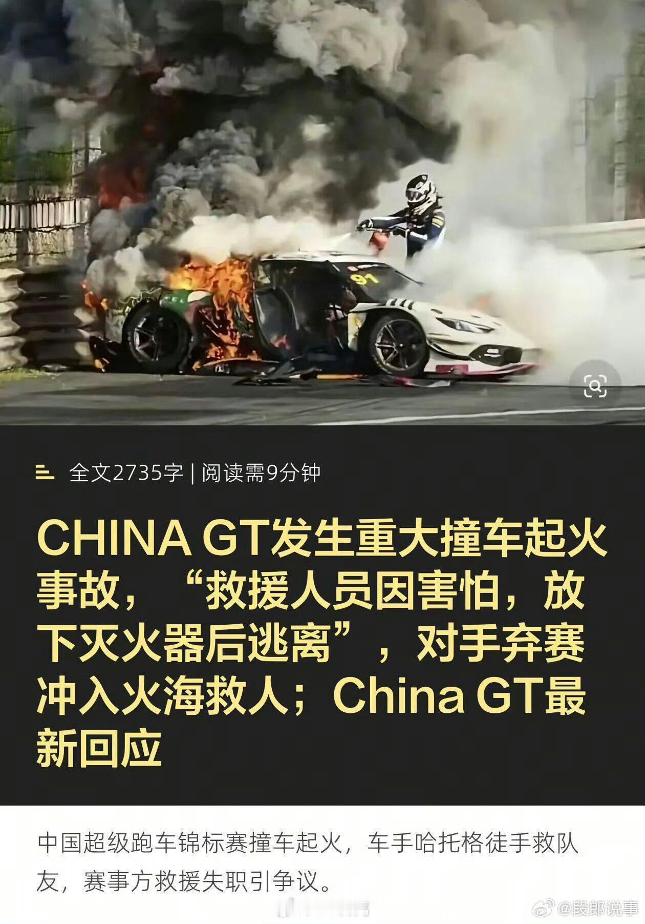 多车队宣布永久退出中国GT一场赛道起火事故，演变成国内GT赛事不小的信任危机。上