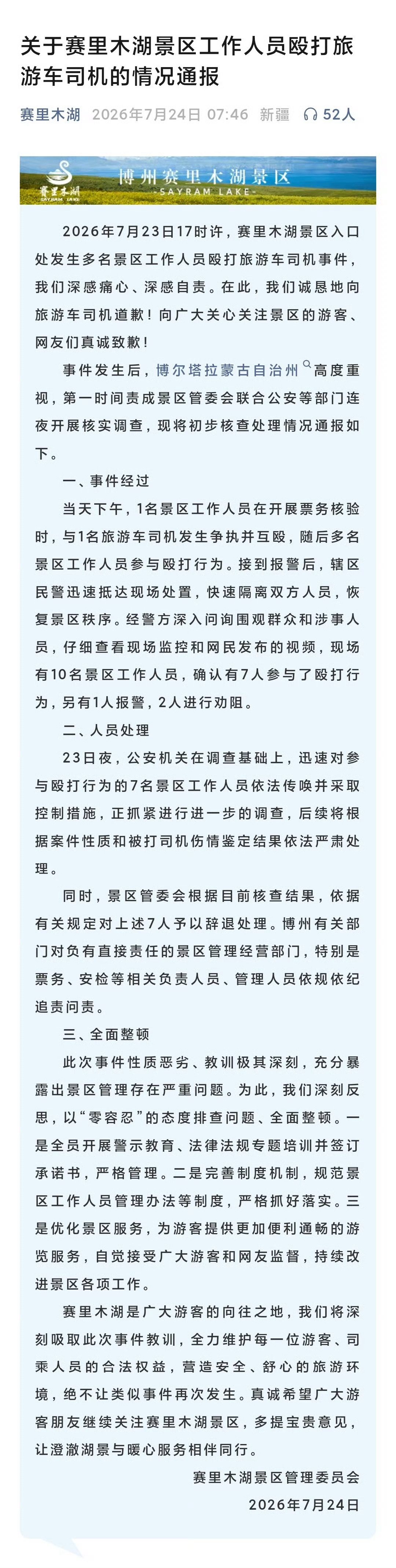 赛里木湖 互殴本来是1v1互殴，后面又有多人参与殴打，总共就10个工作人员，7个