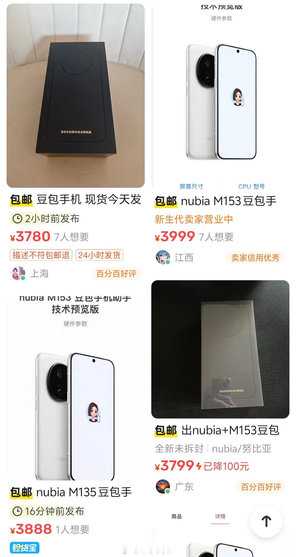 豆包手机 溢价豆包手机目前的受众大多都是数码爱好者吧我和我朋友说了这款手机之后她