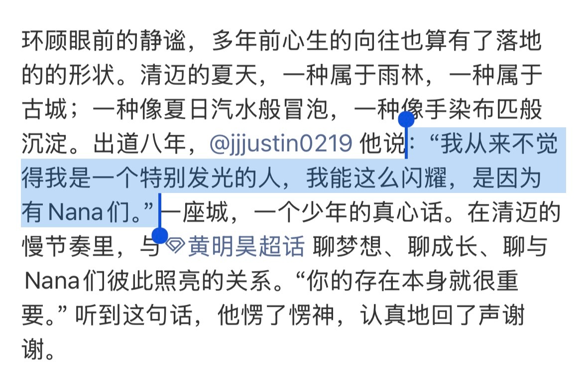想到了黄明昊刚出道的时候就说过的一句话，大概意思是：“他是月亮，nana们是太阳