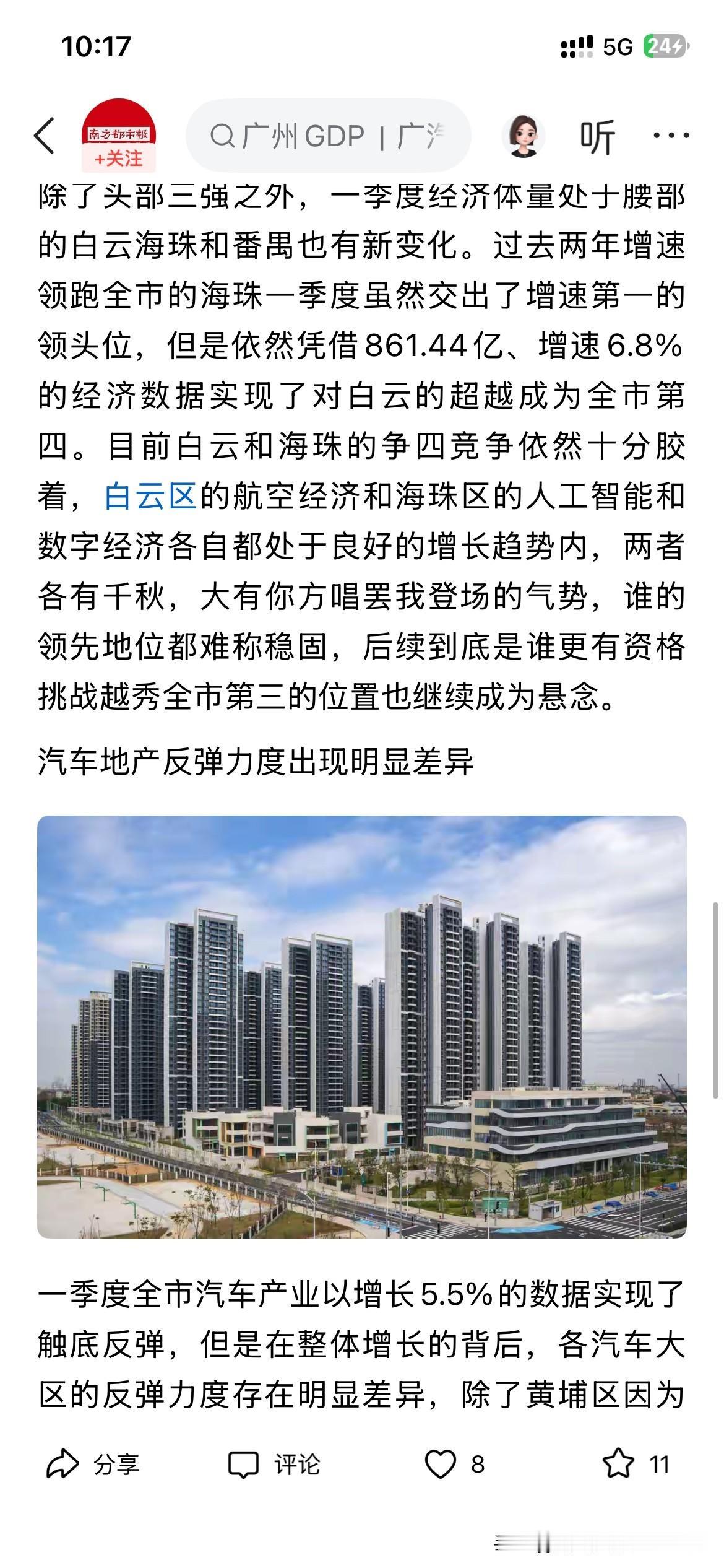 广州市最新经济发展取得重要成果，根据最新的广州市官方信息显示在2026年第一季度