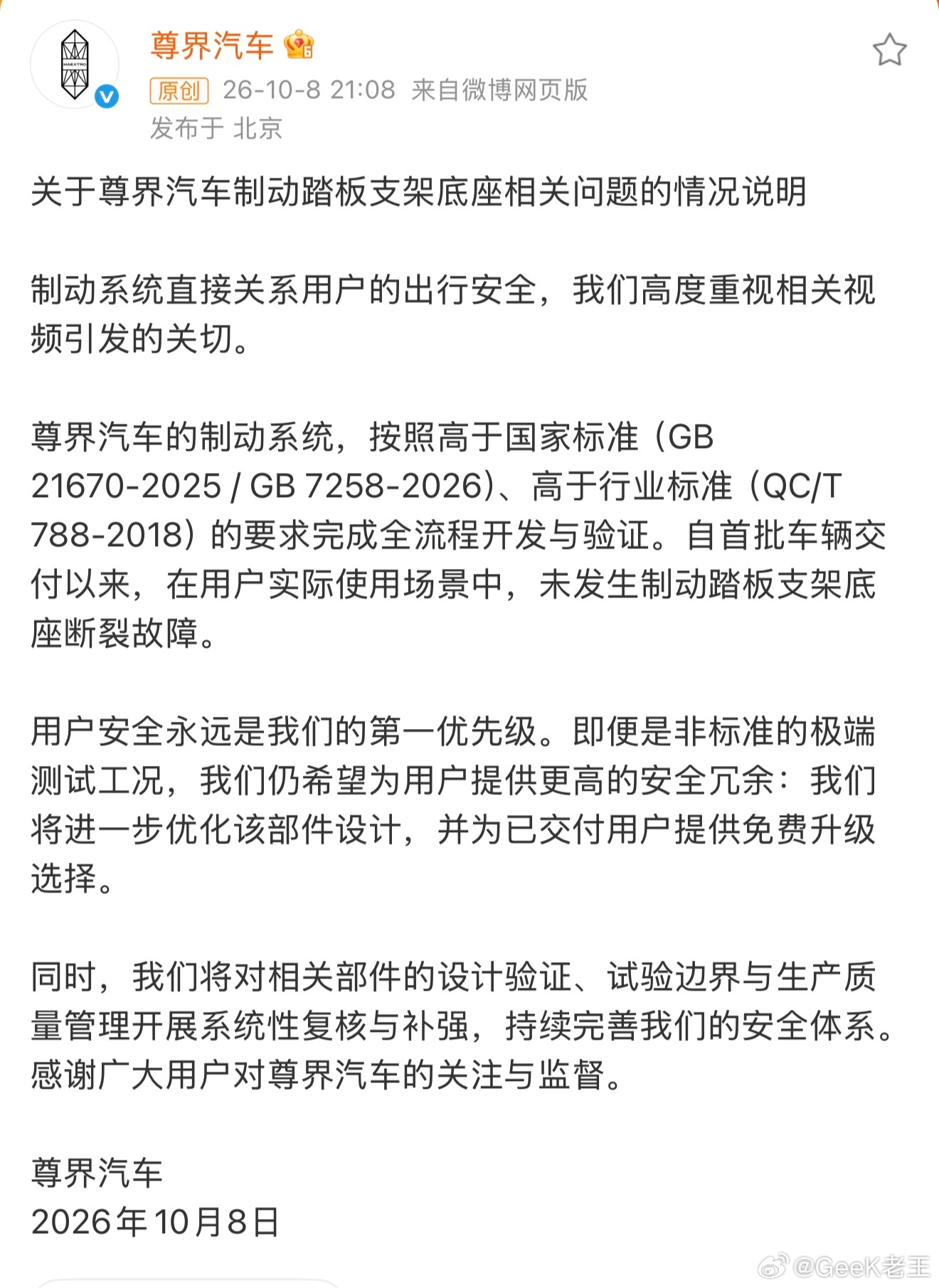 尊界通报刹车踏板断裂关于尊界汽车制动踏板支架底座相关问题的情况说明 ​​​