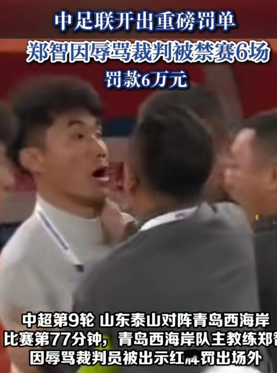 终于知道足联为什么不用他当国足教练了！
5月7日，中超第九轮，山东泰山对青岛西海