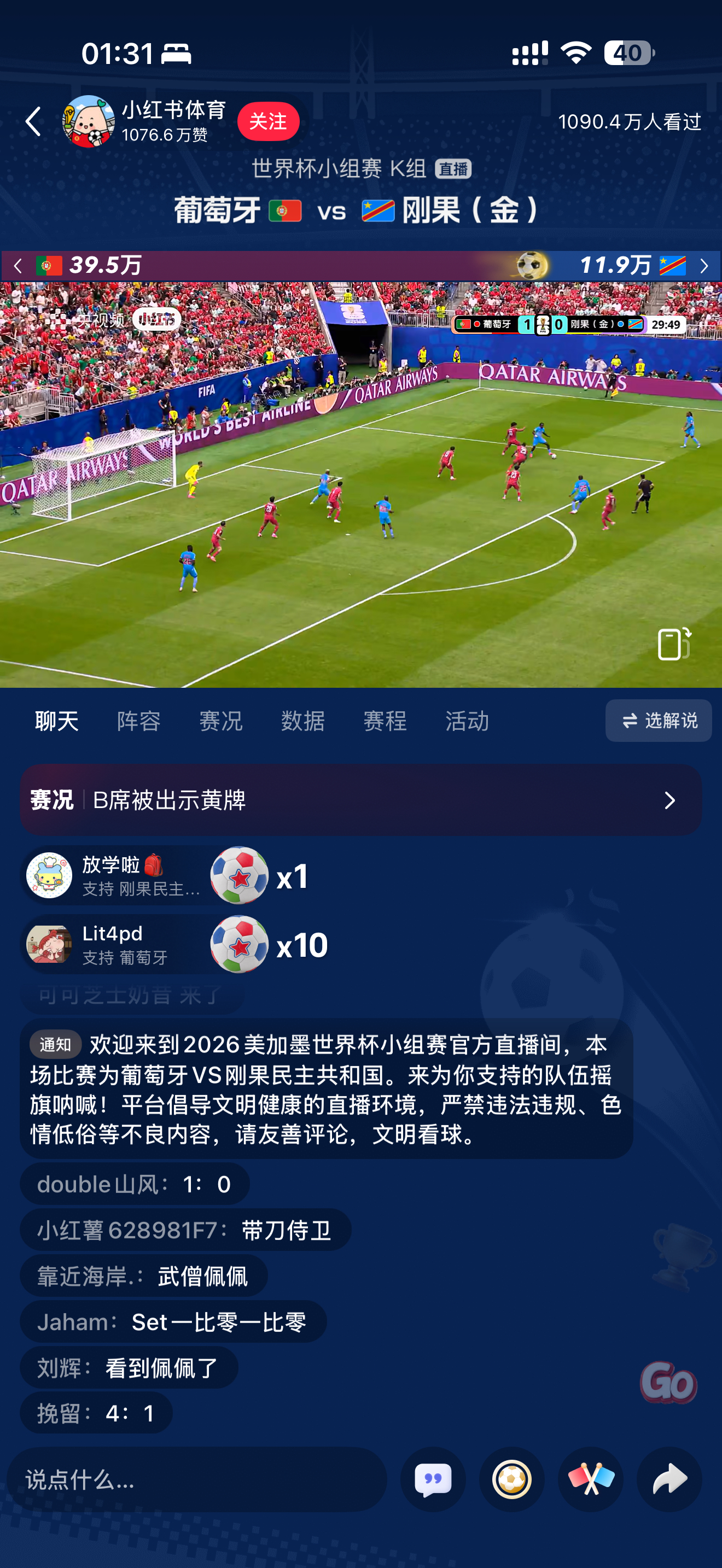 我开始了