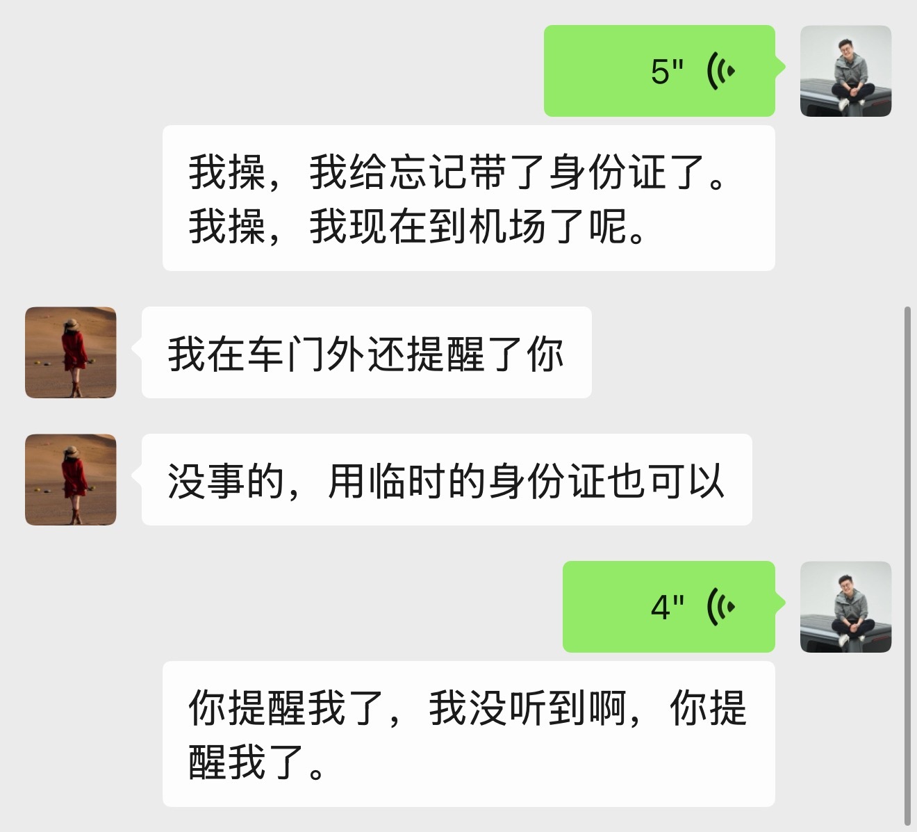 人老了啊！记性差！坐飞机又一次忘带身份证、还好，现在申请电子身份证比较方便、你们