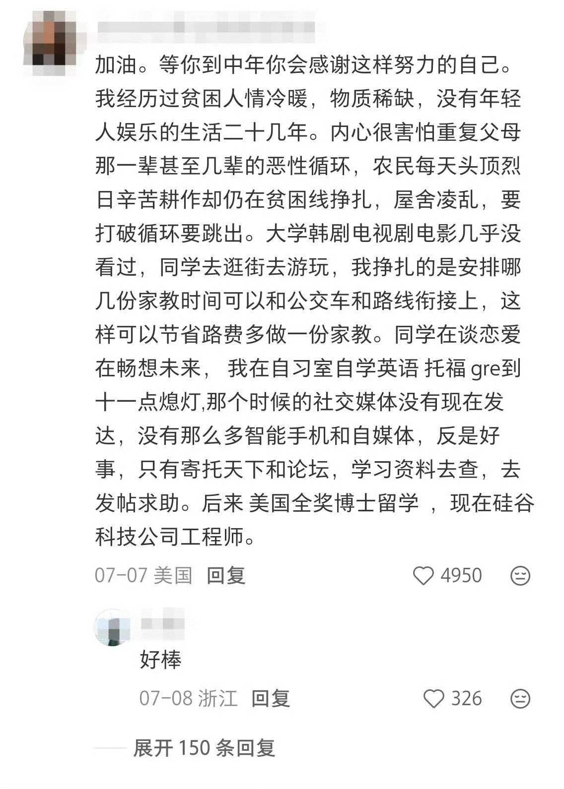 请记住！发疯式的努力真的能改命 