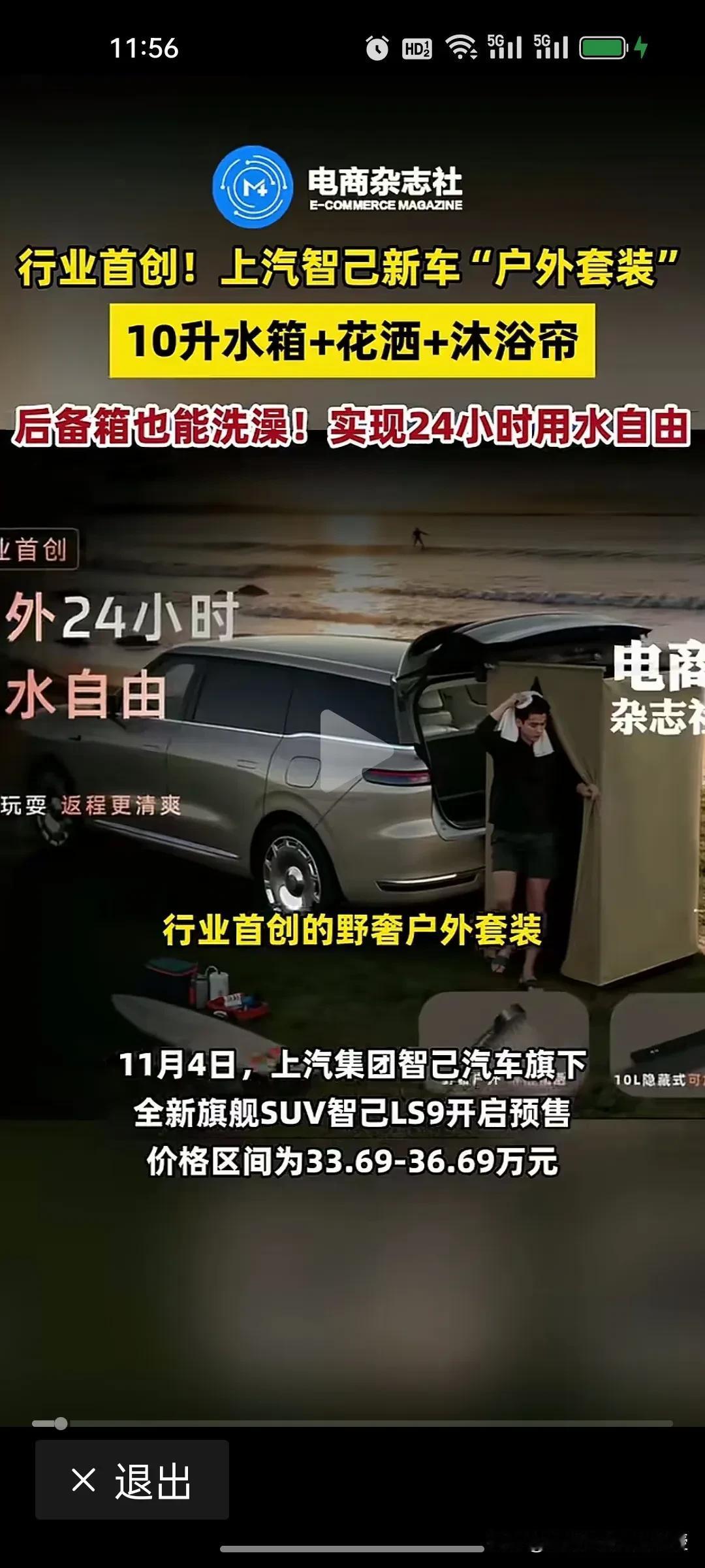 冰箱，彩电，大沙发对于新能源汽车来说已经是标配，上汽智己推出行业首创的车载淋浴房