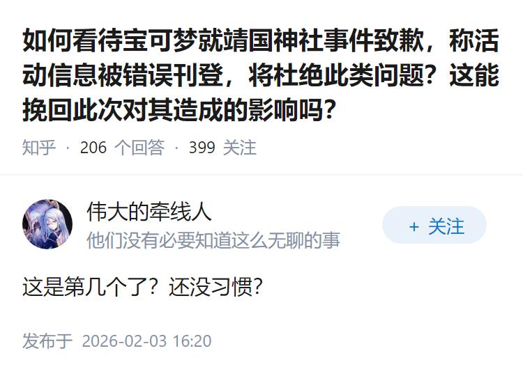 如何看待宝可梦就靖国神社事件致歉，称活动信息被错误刊登，将杜绝此类问题？这能挽回