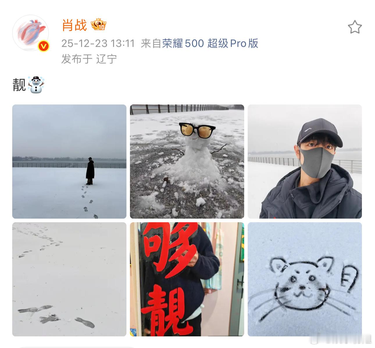 肖战堆的雪人后续万万没想到肖战堆的雪人还有后续啊，雪化了雪人倒了，还有热心网友重