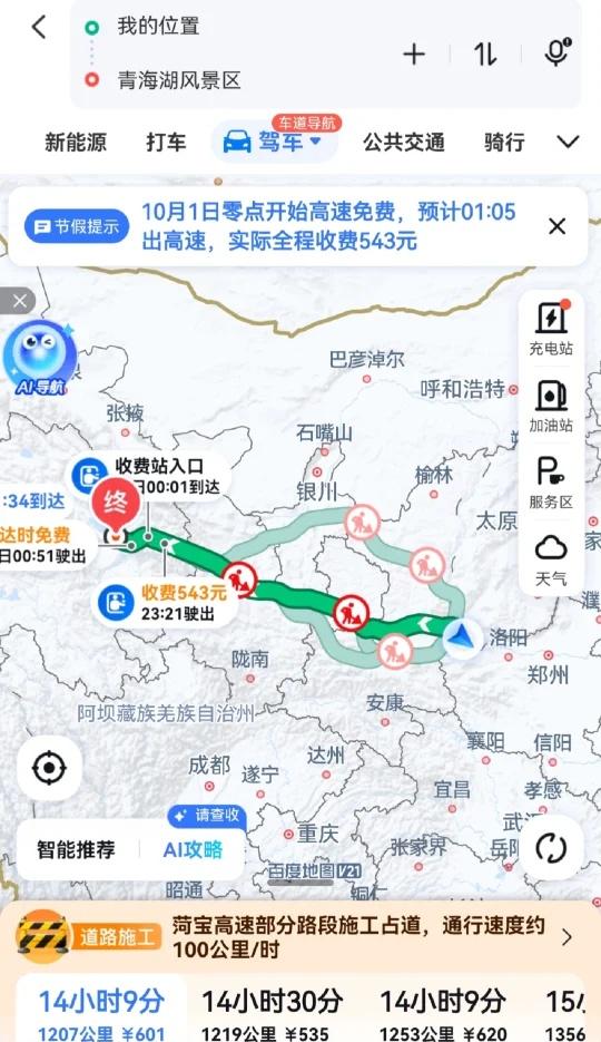 国庆想自驾山西到青海湖～
本来不打算国庆出游的
架不住高速免费和假日狂欢
连🍠
