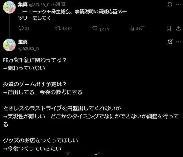 FE万紫千红 据推特用户 集真（万紫千红》：光荣特库摩方面明确表示并未参与该项目