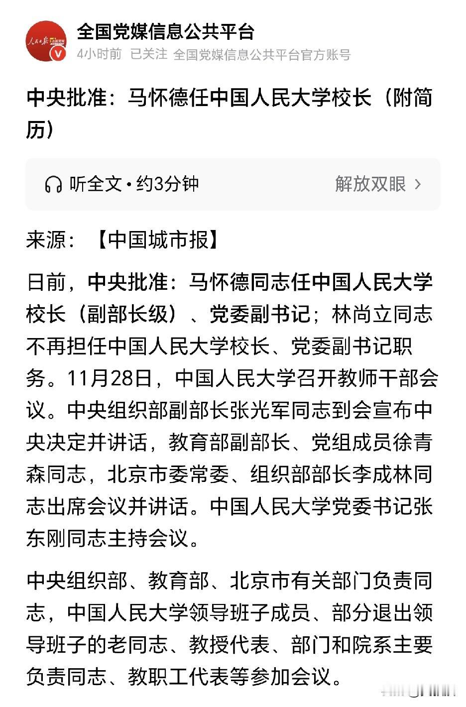 人民大学的校长都很优秀[赞]