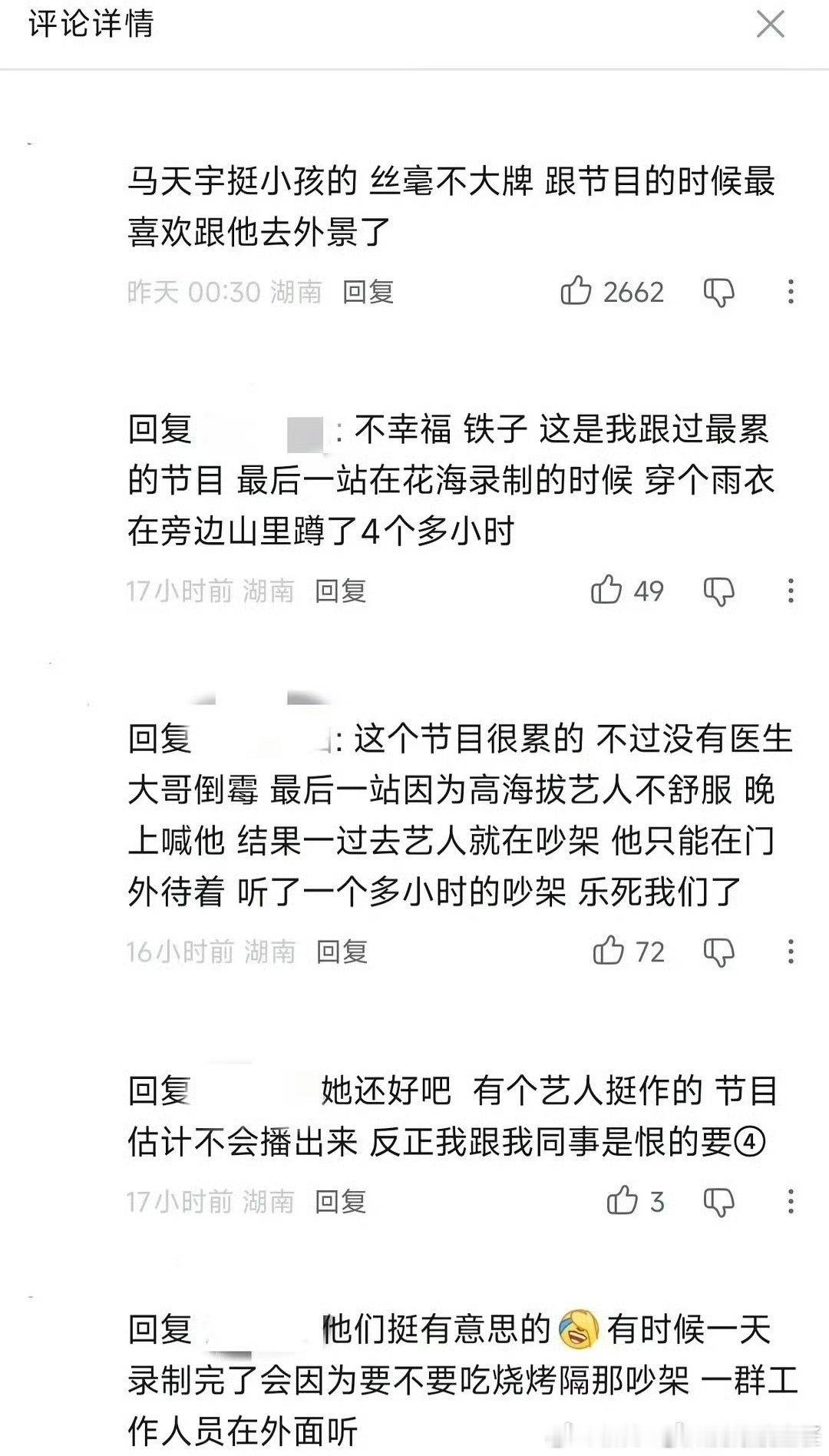 曝后会友期有个艺人很作🥭 综艺这块真的有点子实力，已经开始，期待下一期，下一期