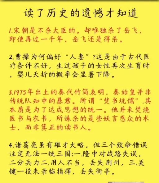 历史故事 历史