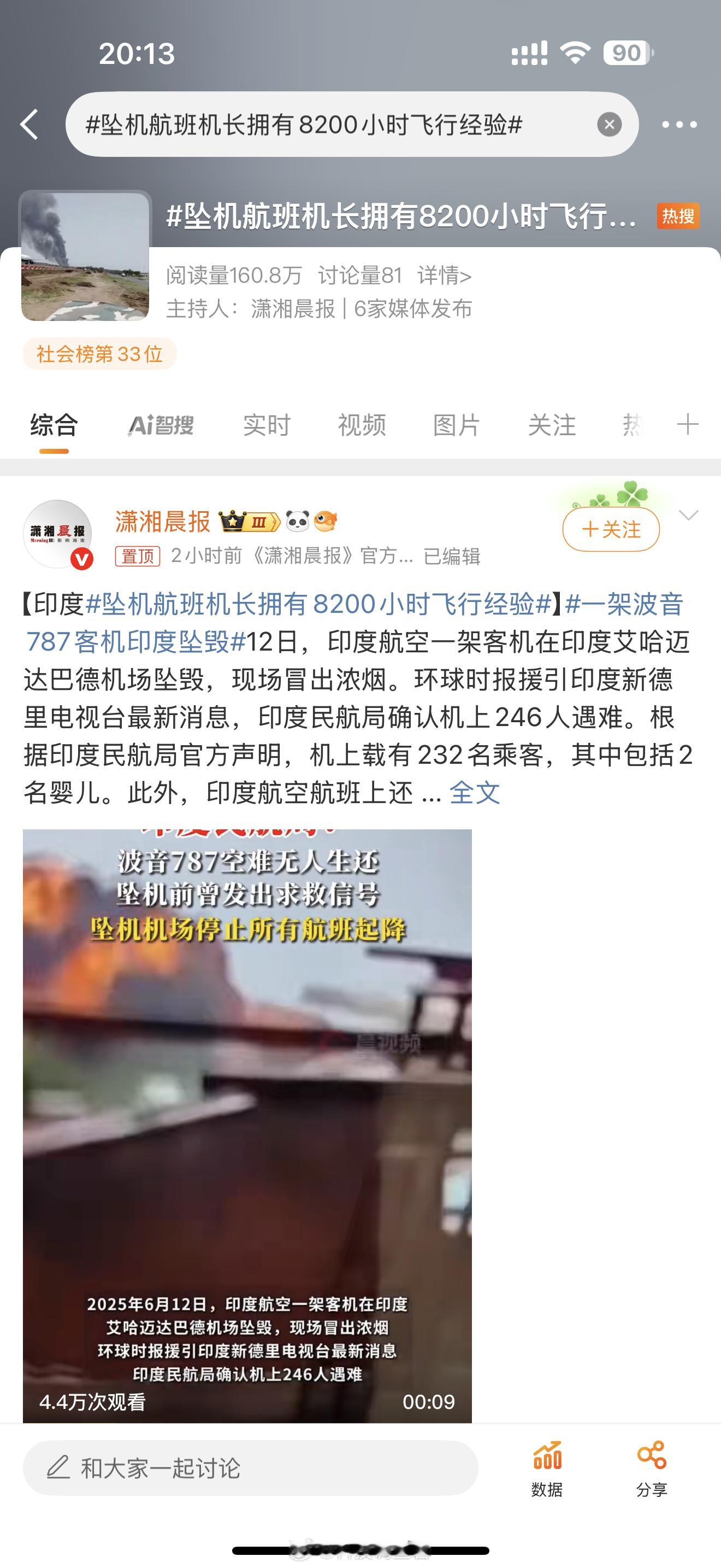 坠机航班机长拥有8200小时飞行经验8200小时也没问题，接近10000小时也没