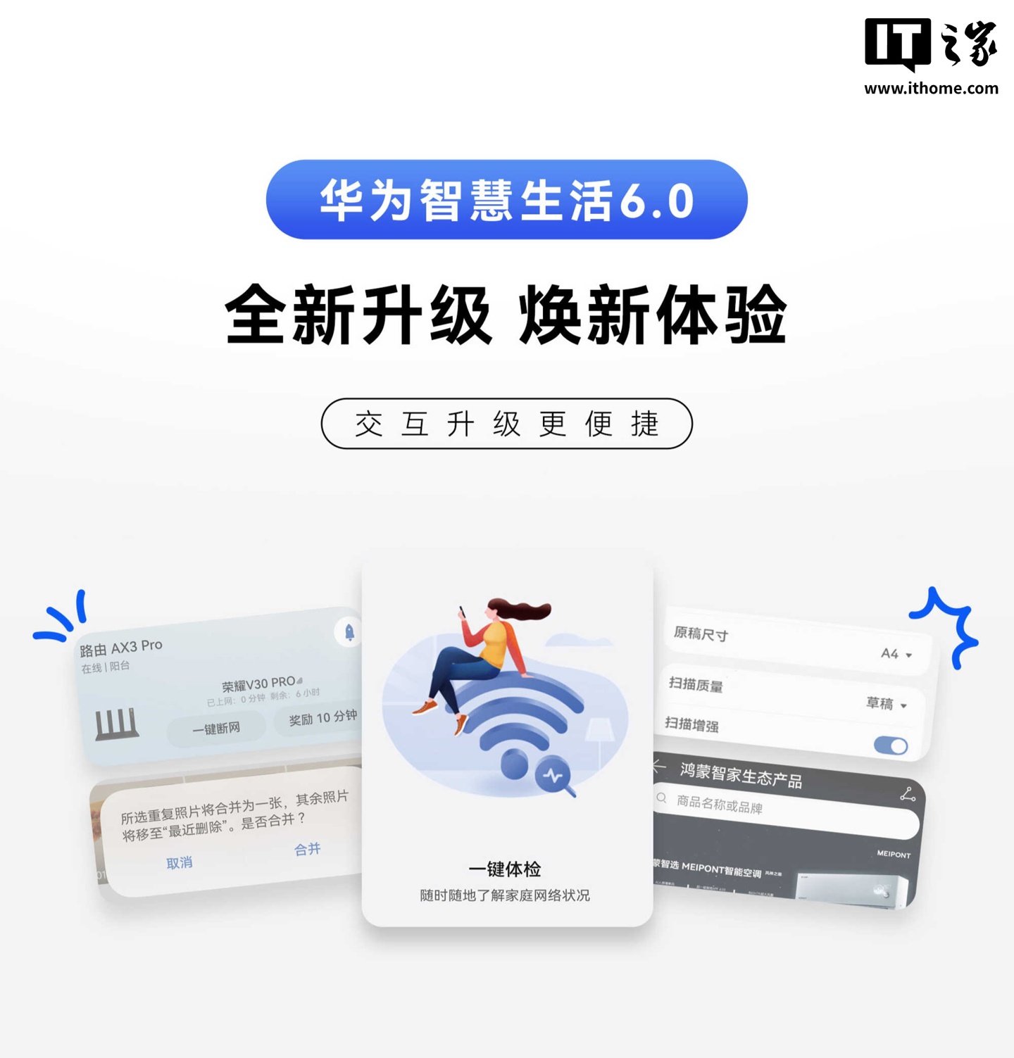 华为智慧生活 App 获 6.0 版本升级，新增家庭存储文件去重等功能