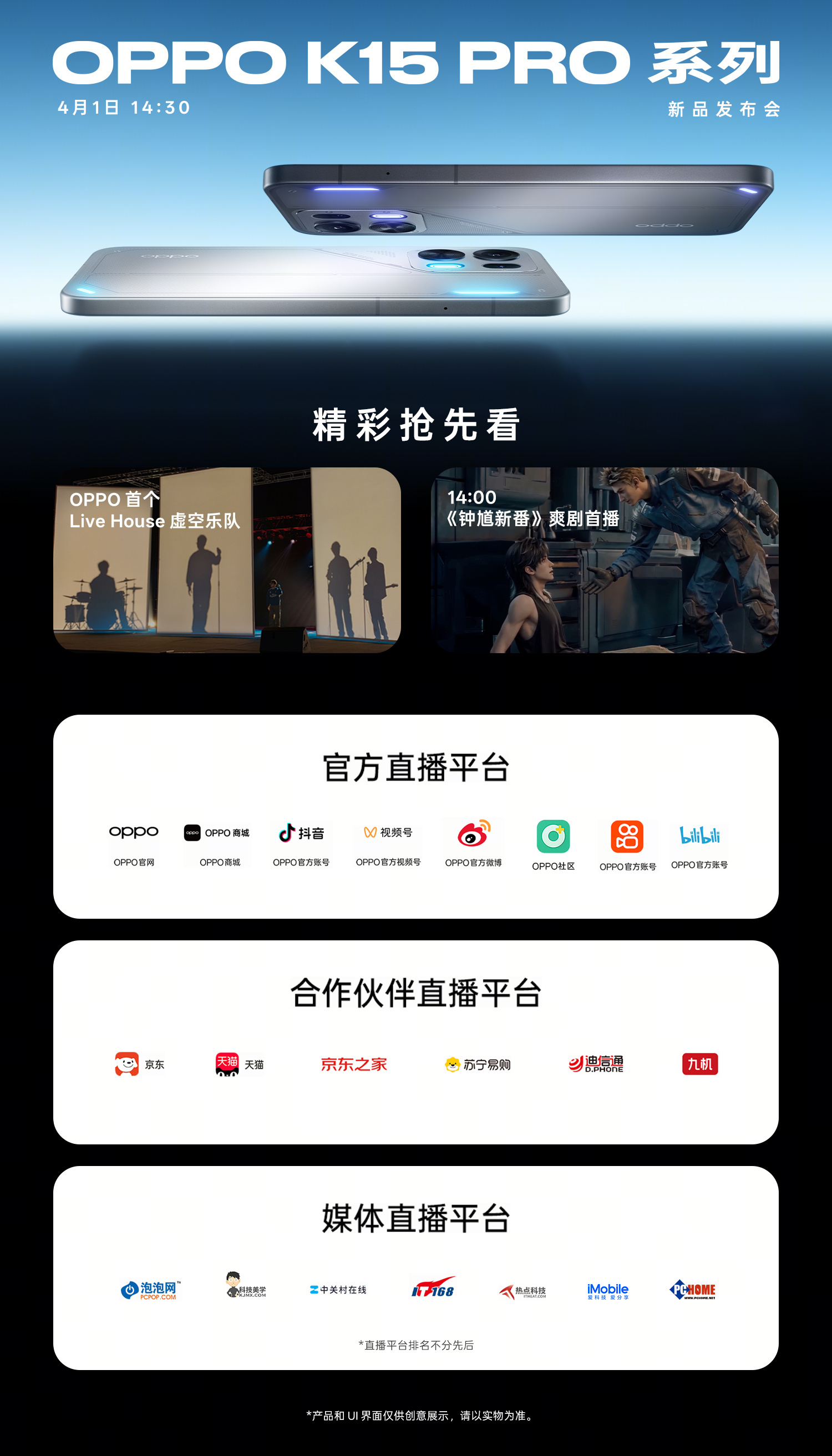 超感玩家OPPO K15 Pro 系列手机，今天下午 14:30 正式发布。大家