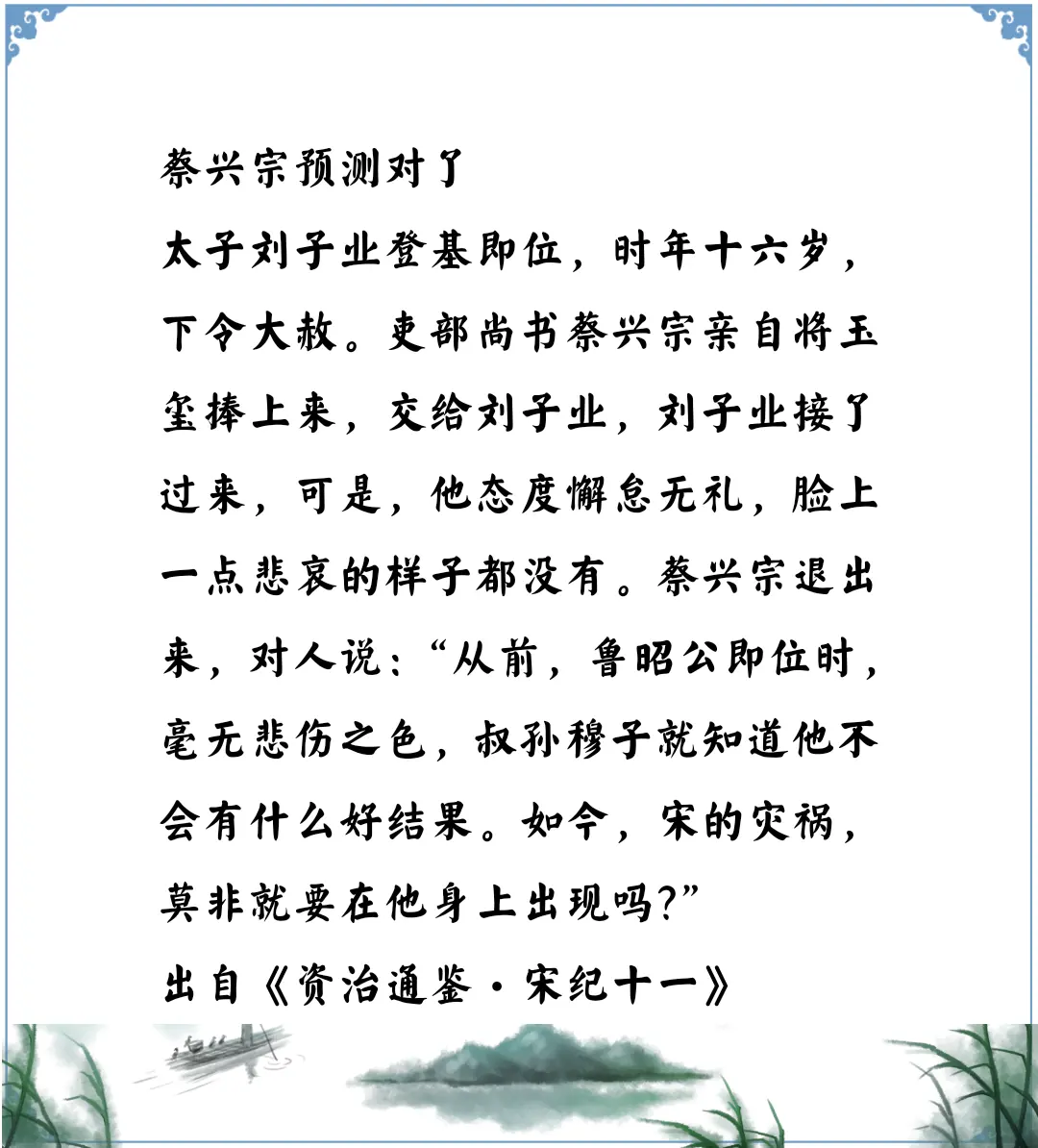 资治通鉴中的智慧，南北朝宋蔡兴宗是个有智慧的人