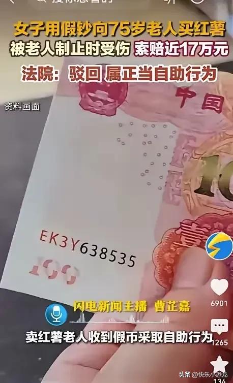 南京，75岁老人卖红薯，一女子用假币购买老人红薯。几天后，女子再次去老人摊前买红