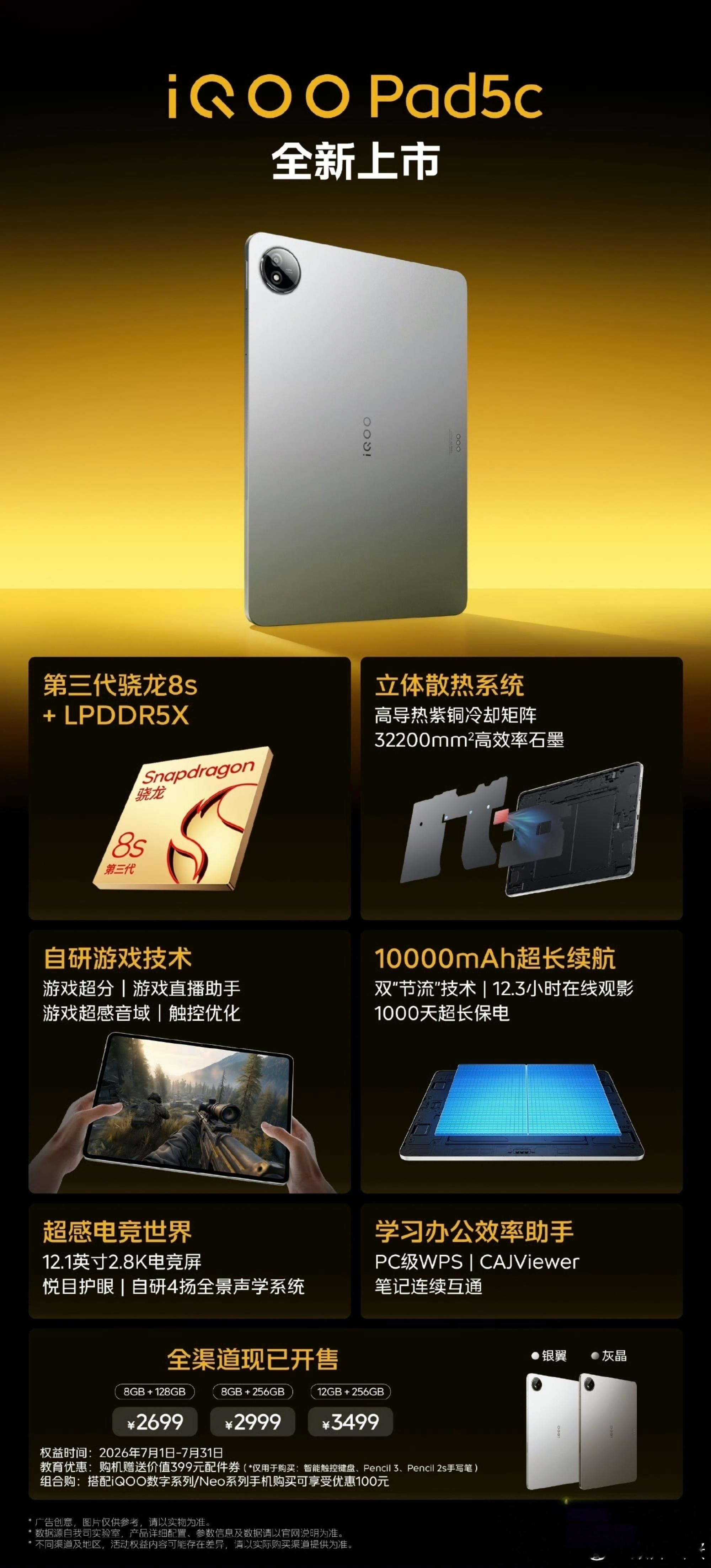 暑期学生平板首选iQOO Pad5c2.8K大屏适配网课，万毫安长续航外出无压力