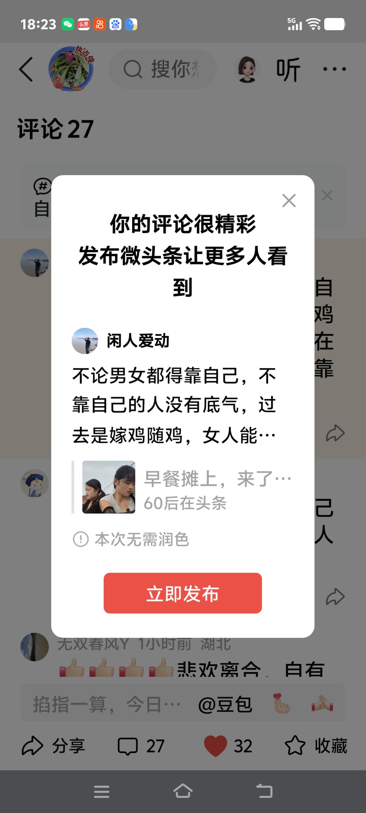 不论男女都得靠自己，不靠自己的人没有底气，过去是嫁鸡随鸡，女人能顶半边天，现在是