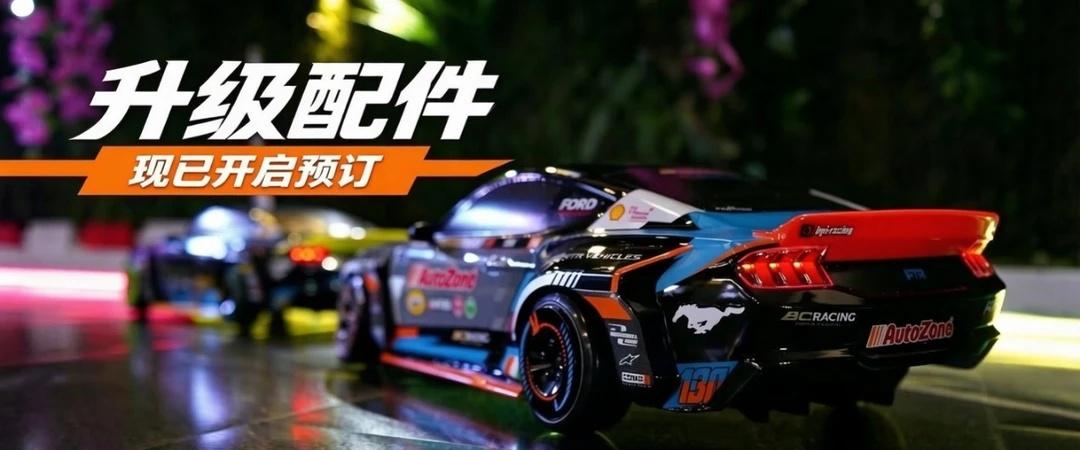轻量化与高刚性改装 HPI Stage-D10 升级件
RC漂移车的尽头，永远是