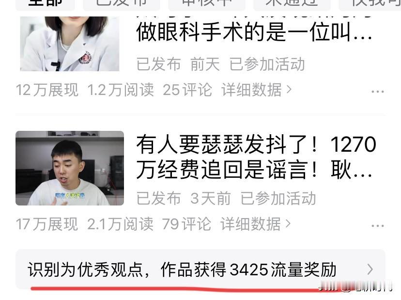 被选中了！就是这么巧！在我正想要不要放弃之时，头条又给了我一丝希望，发现作品获得