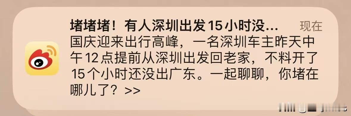 看到这个新闻，我能说幸好今天没上高速麽

宁愿在家呆着，也不愿意上高速堵着[捂脸