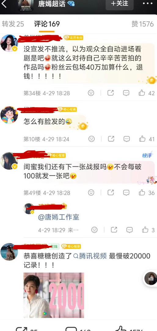 唐嫣工作室 宣发也 别 怪 宣 发 了，就 是 剧 不 好 看，艺 人 没 有 