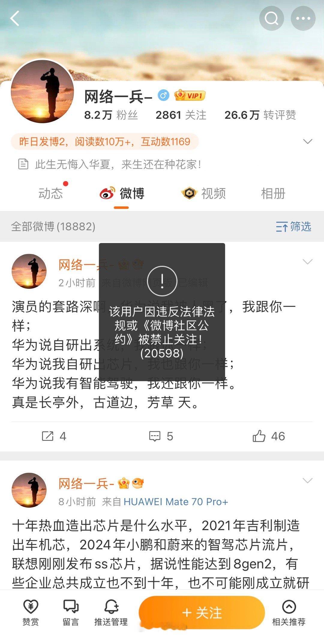 这个也被禁止关注了，给小米法务点个赞。 ​​​