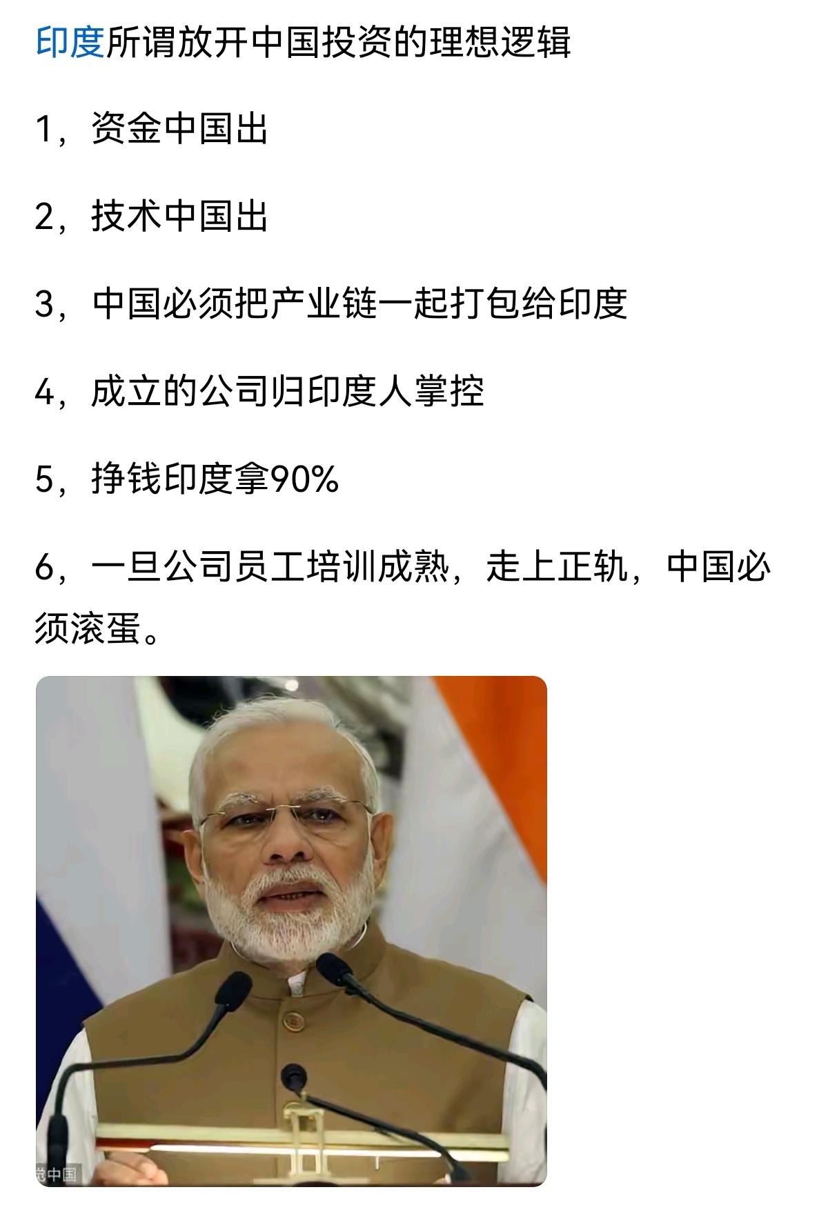 条件如此苛刻，还有人去印度投资？
印度为什么敢提如此苛刻条件，是因为有人眼馋印度