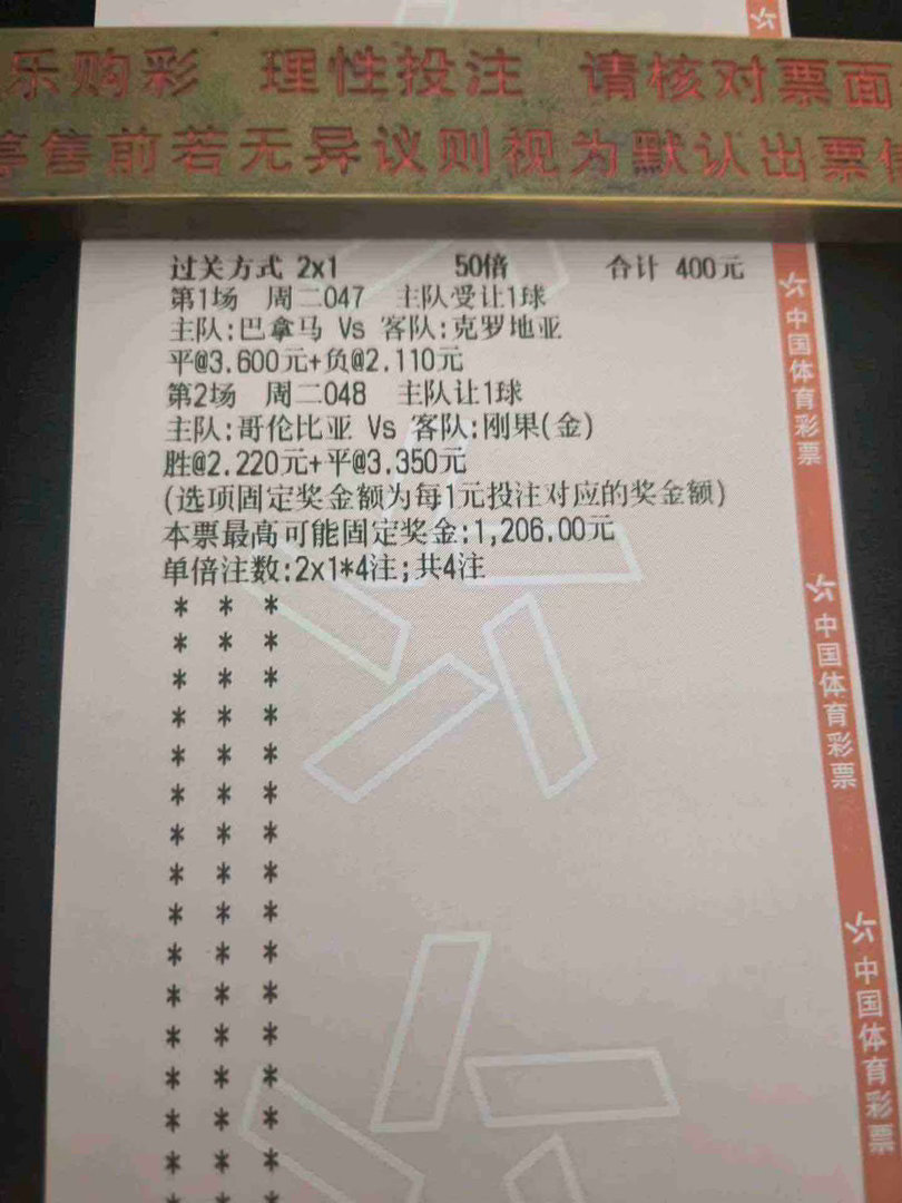 恭喜内部群的兄弟 稳稳拿下 牛逼克拉斯每日足球推荐世界杯