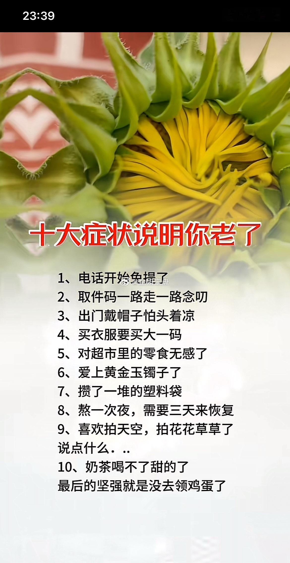 上了年纪后的一些无意识行为本以为自己还年轻，对照完这十条直接破防。熬夜缓三天、不