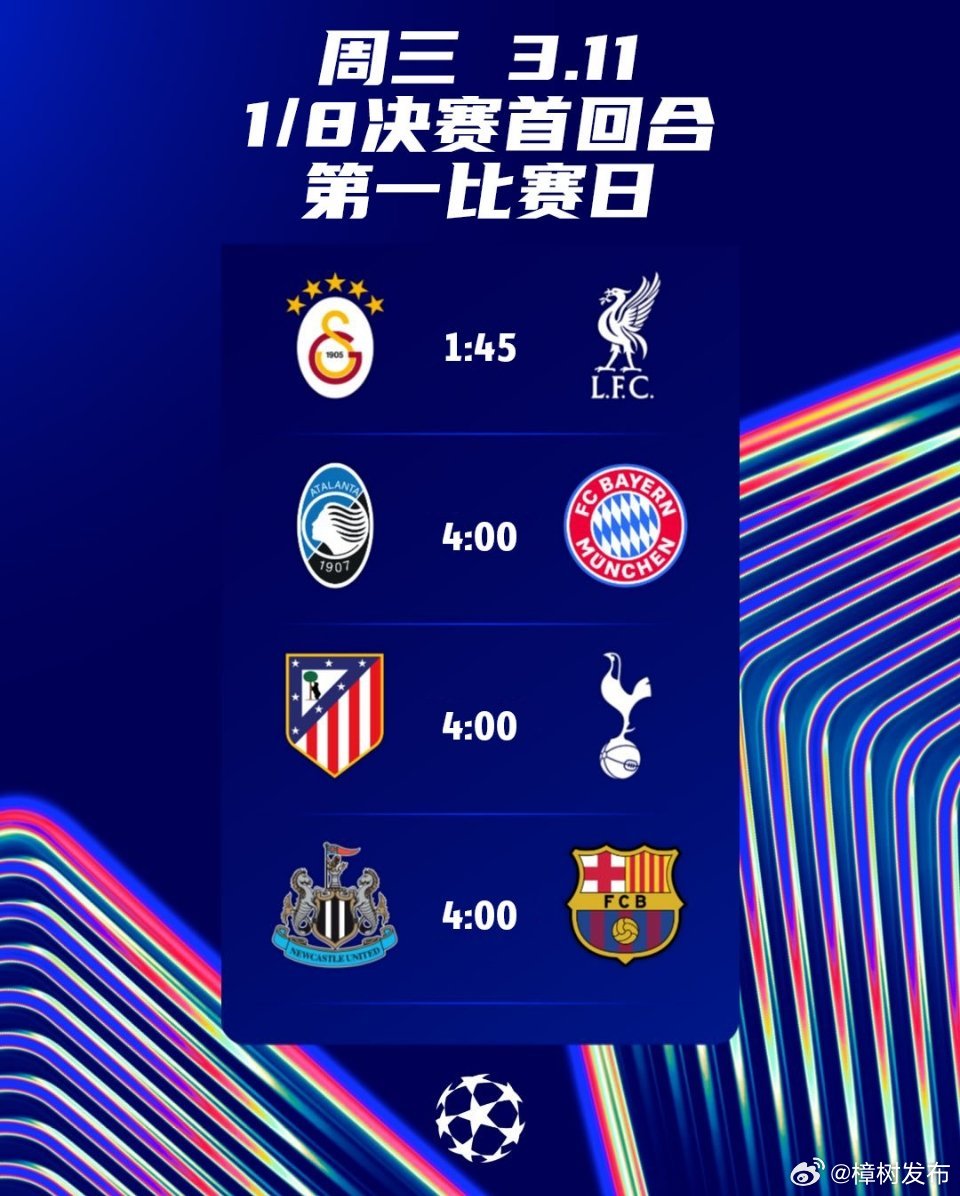 2025-2026赛季欧冠 1/8决赛首回合正在激烈进行中，英超球队表现分化，巴