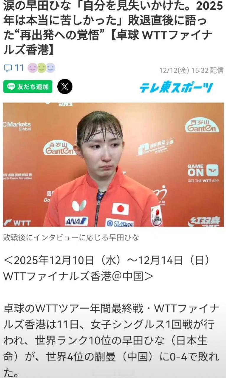 早田希娜含泪回应不敌蒯曼：脑子跟不上节奏，会咬牙打磨球技 2025年WTT香港总