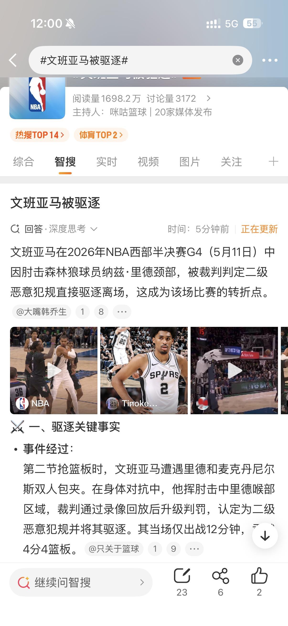 文班亚马被驱逐千万别败人品，我本来觉得这是最干净的几个 NBA 球员之一了。而且