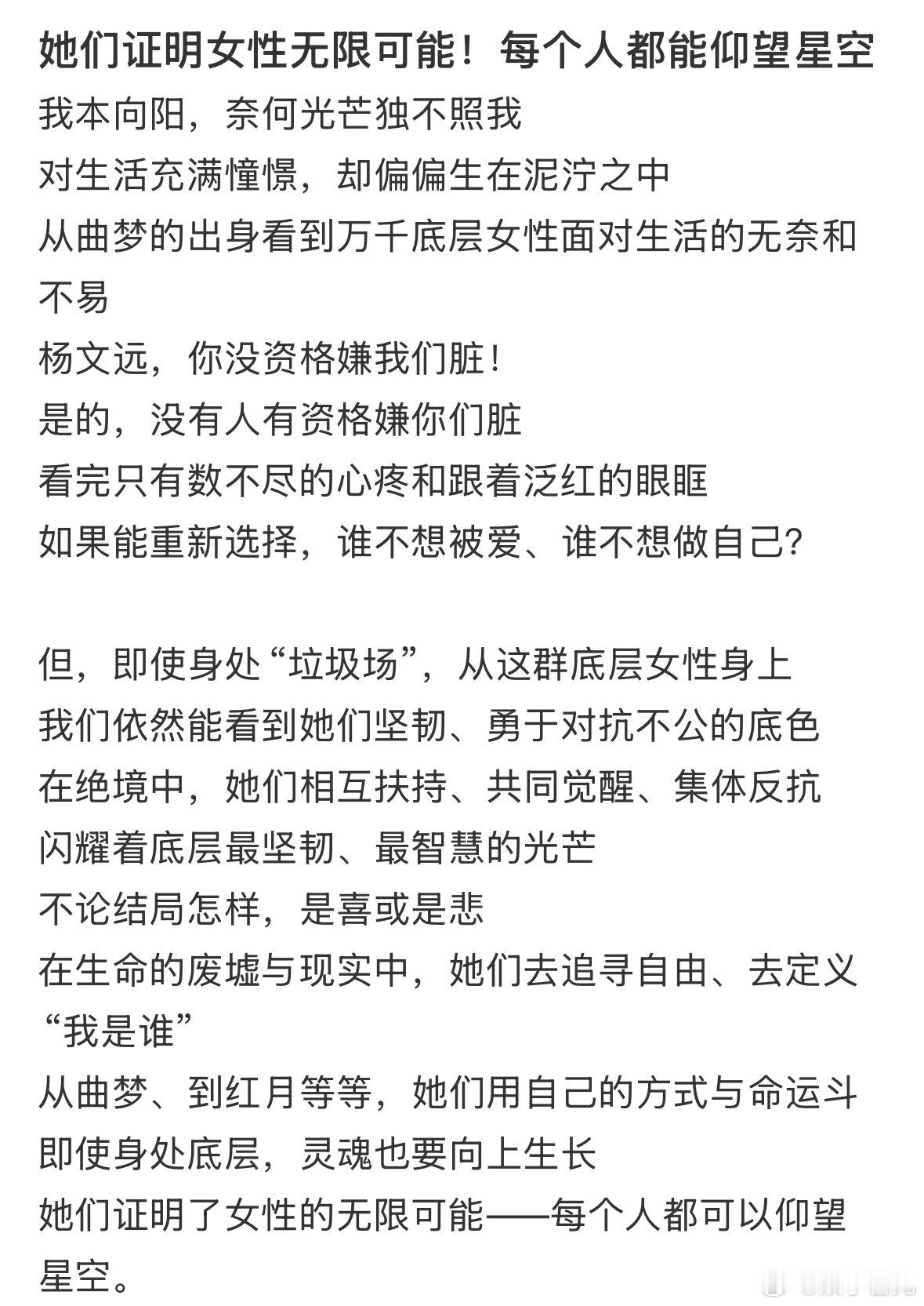 救赎文学终于换成了女本位视角 曲梦一次又一次靠自己的选择救自己、救姐妹走出牢笼，