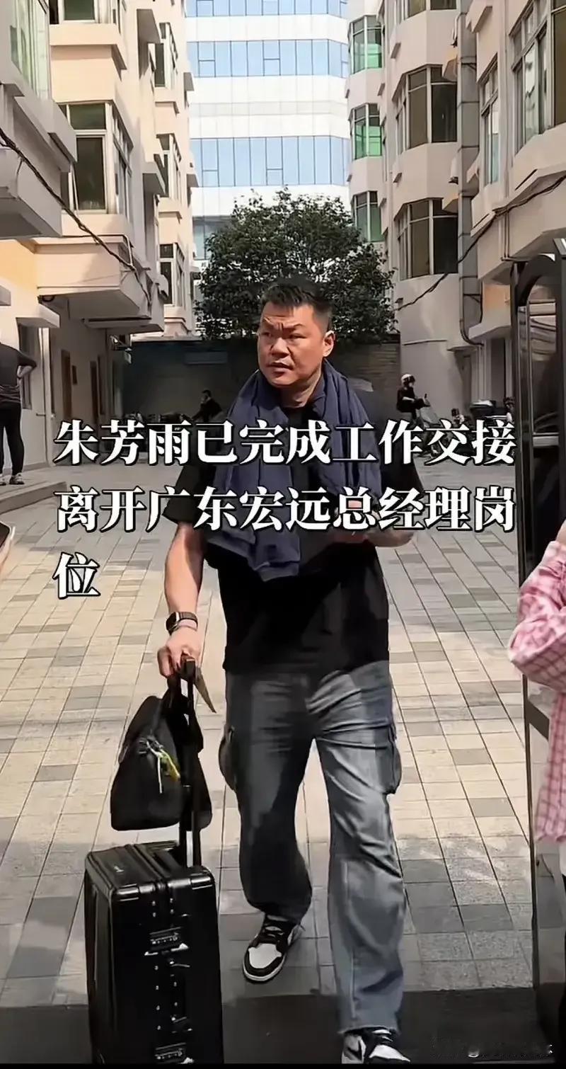 🔥 十一冠王“断腕”：朱芳雨被炒离任，少东家陈浩峰接棒，宏远“锋雨时代”正式终