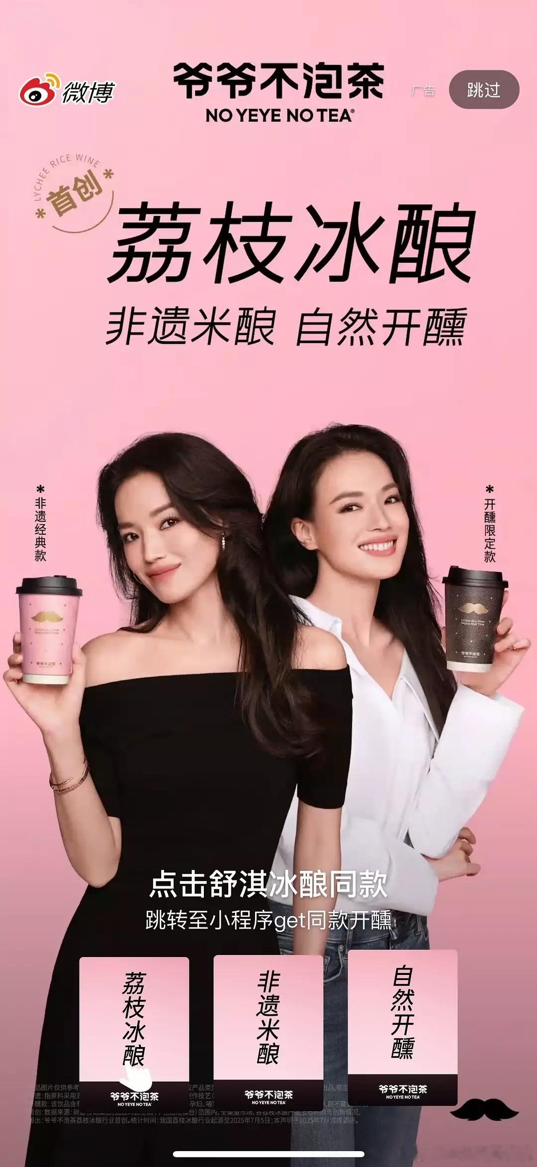 林女士🆕代言开屏，感觉奶茶高攀了[笑cry] ​​​