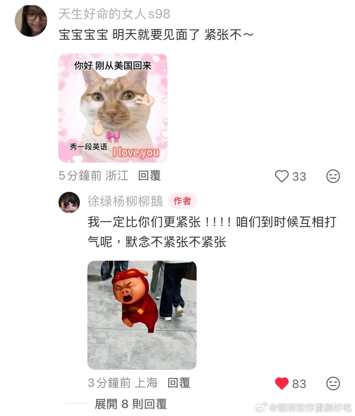 我们柳宝就这样可爱的回复粉丝🥰柳周cp ​​​