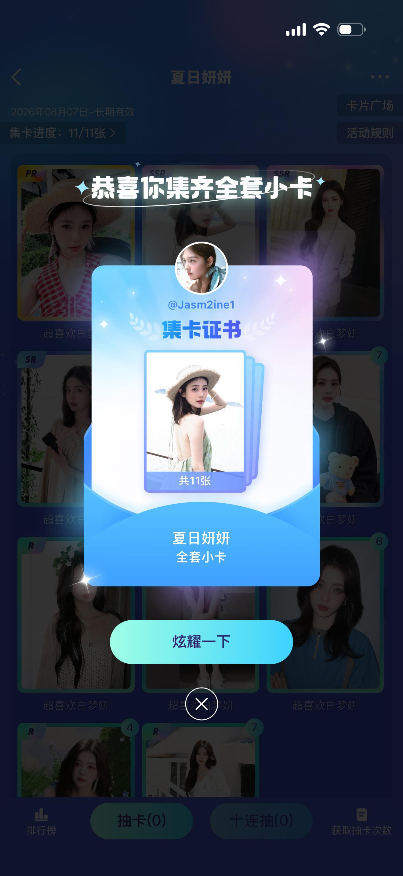 夏日爱心站   东拼西凑 