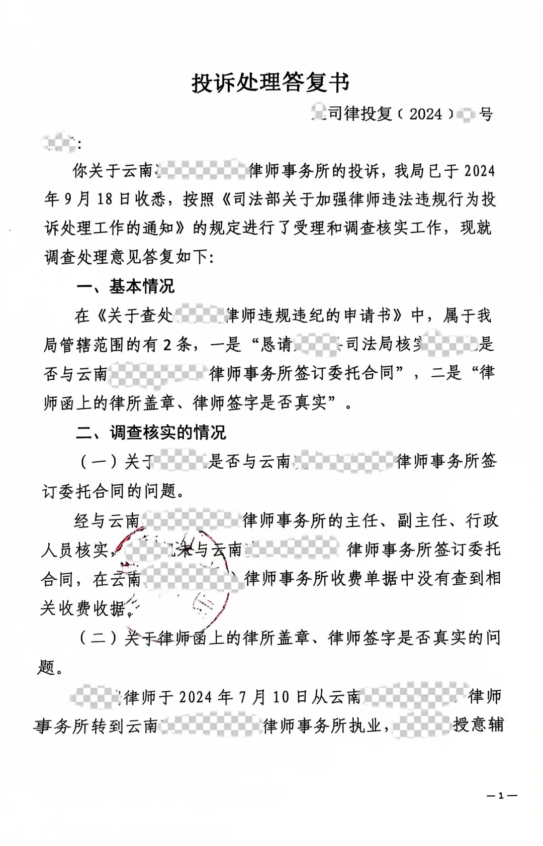 律师事务所乱发律师函，基本没处罚的