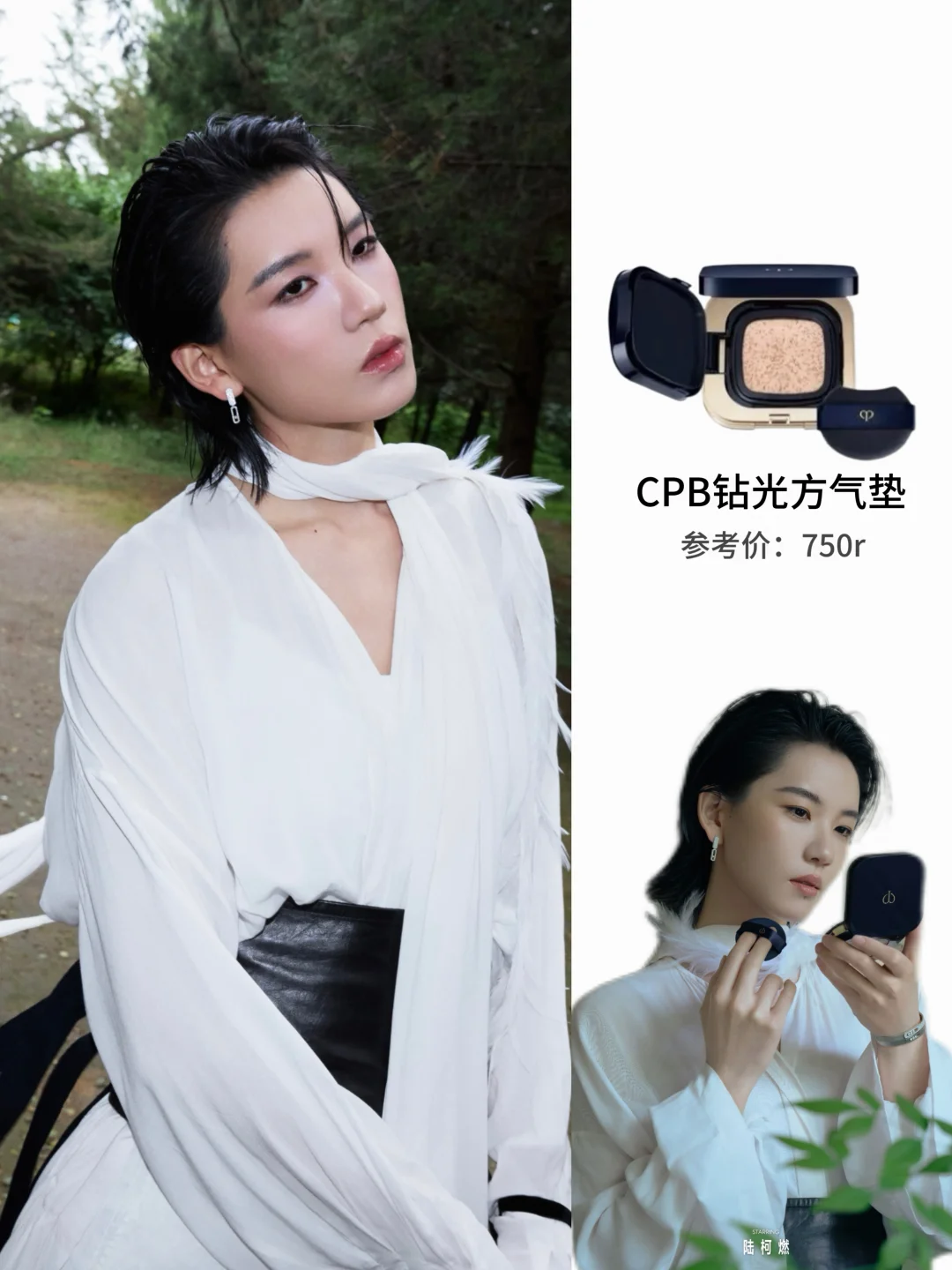 陆柯燃VOGUE清冷侠女造型底妆双扒