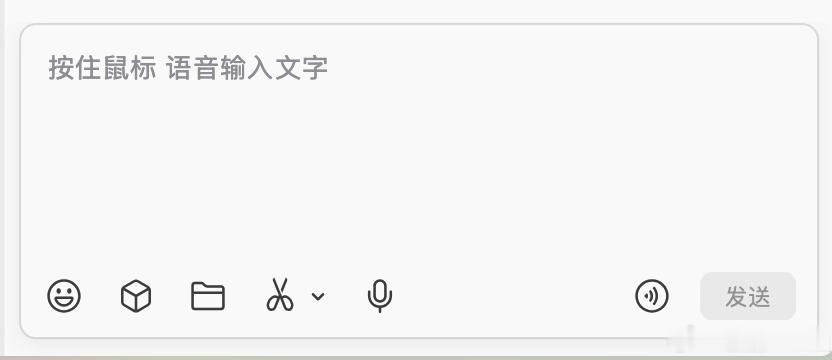 Mac微信更新了一个新功能，对话框按住鼠标就可以语音输入，别说还挺方便的，但这个
