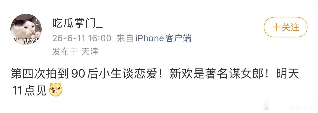 明天有🍉90后小生和著名谋女郎谈恋爱 