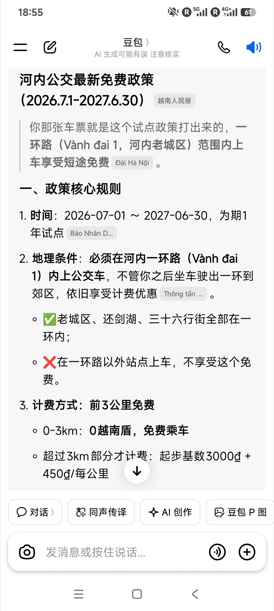 奇怪的人生经验又增加了。河内老城傍晚时压根打不到grab，于是选择了公交车。上车