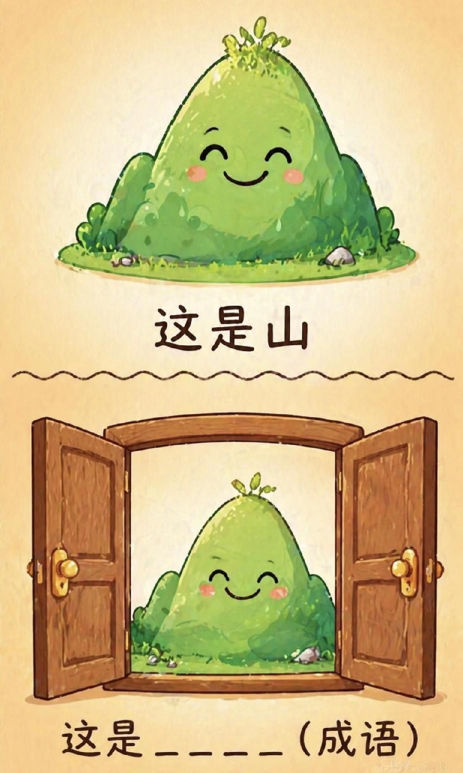 看图猜成语：门里一座山，你猜对了吗？