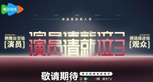 网传演员请就位第三季阵容曝光
里面竟然有成毅，陈都灵，张晚意等，参加这个综艺，除