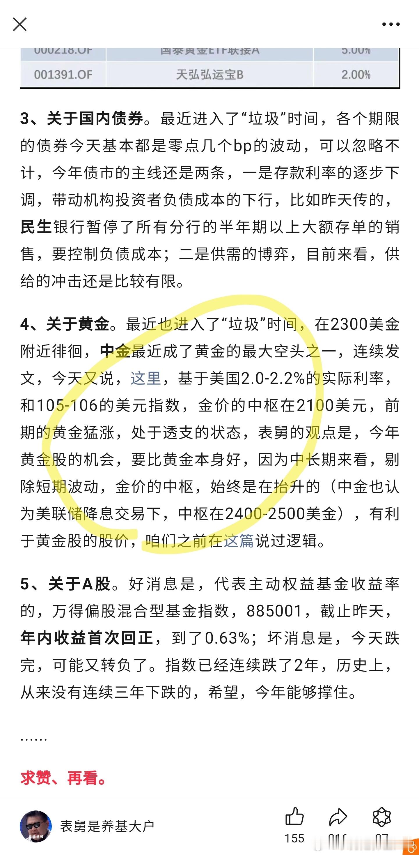 一家之言哈，仅供参考，金价最近震荡的区间可能会比较长，黄金股今年的确定性要比黄金